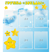 Стенд "Группа Звезды" - «globural.ru» - Дербент