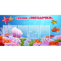 Стенд "Группа Звездочки"  с 1 карманом - «globural.ru» - Дербент
