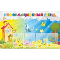 Стенд информационный с 4 карманами А4 - «globural.ru» - Дербент