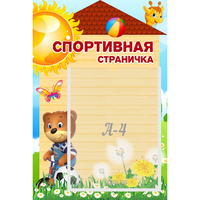 Стенд "Спортивная страничка" - «globural.ru» - Дербент