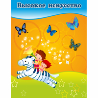 Стенд "Высокое искусство" магнитный - «globural.ru» - Дербент
