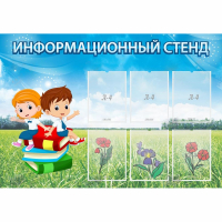 Стенд информационный с 6 карманами - «globural.ru» - Дербент