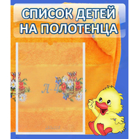 Стенд "Список детей на полотенца" №3 - «globural.ru» - Дербент