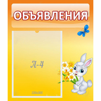 Стенд "Объявления" №5 - «globural.ru» - Дербент