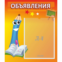 Стенд "Объявления" №11 - «globural.ru» - Дербент
