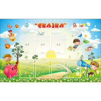 Стенд "Сказка" - «globural.ru» - Дербент