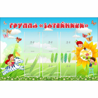 Стенд "Группа Затейники" - «globural.ru» - Дербент