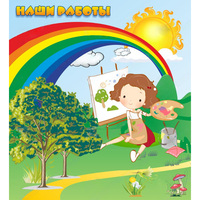 Стенд "Наши работы" магнитный - «globural.ru» - Дербент