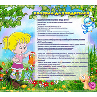 Стенд "Правила для родителей!" 0.9x0.8 - «globural.ru» - Дербент