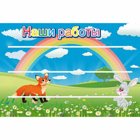 Стенд "Наши работы" - «globural.ru» - Дербент