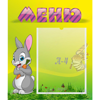 Стенд "Меню" №18 - «globural.ru» - Дербент