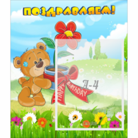 Стенд "Поздравляем!" - «globural.ru» - Дербент