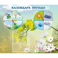 Стенд "Календарь погоды" с 2 карманами - «globural.ru» - Дербент
