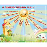 Стенд "Я имею право" - «globural.ru» - Дербент