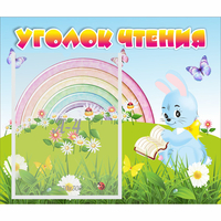 Стенд "Уголок чтения" 0.46x0.39 - «globural.ru» - Дербент