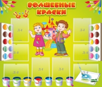 Стенд "Волшебные краски" - «globural.ru» - Дербент