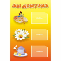 Стенд "Мы дежурим" - «globural.ru» - Дербент