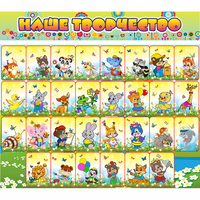 Стенд "Наше творчество" магнитный 1.7x1.5 - «globural.ru» - Дербент