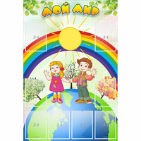 Стенд "Мой мир" - «globural.ru» - Дербент