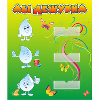 Стенд "Мы дежурим Капельки" - «globural.ru» - Дербент