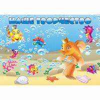 Стенд "Наше творчество" магнитный 1.7x1.2 - «globural.ru» - Дербент