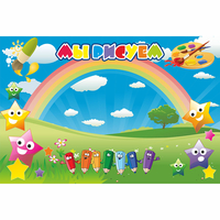 Стенд "Мы рисуем" магнитный 0.9x0.6 - «globural.ru» - Дербент