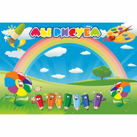 Стенд "Мы рисуем" магнитный - «globural.ru» - Дербент