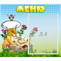 Стенд "Меню" №14 - «globural.ru» - Дербент