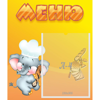 Стенд "Меню" №15 - «globural.ru» - Дербент