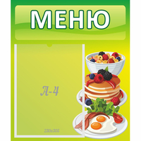 Стенд "Меню" №21 - «globural.ru» - Дербент