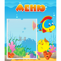 Стенд "Меню" №4 - «globural.ru» - Дербент