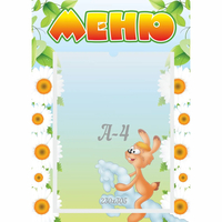 Стенд "Меню" 0.3x0.42 - «globural.ru» - Дербент