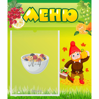 Стенд "Меню" №8 - «globural.ru» - Дербент