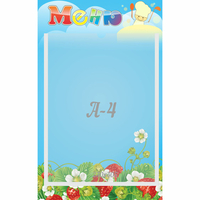 Стенд "Меню" №1 - «globural.ru» - Дербент