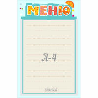 Стенд "Меню" 0.25x0.39 - «globural.ru» - Дербент