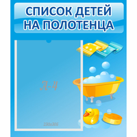 Стенд "Список детей на полотенца" №6 - «globural.ru» - Дербент