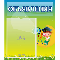 Стенд "Объявления" №6 - «globural.ru» - Дербент