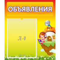 Стенд "Объявления" №10 - «globural.ru» - Дербент