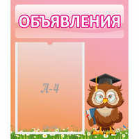Стенд "Объявления" №9 - «globural.ru» - Дербент