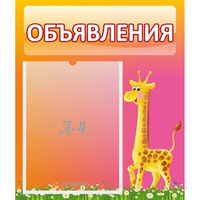 Стенд "Объявления" - «globural.ru» - Дербент