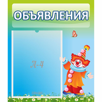 Стенд "Объявления" №13 - «globural.ru» - Дербент