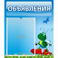 Стенд "Объявления" №15 - «globural.ru» - Дербент