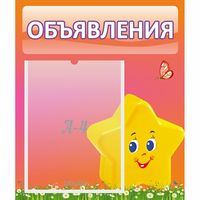Стенд "Объявления" №14 - «globural.ru» - Дербент