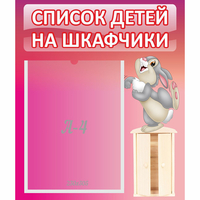 Стенд "Список на шкафчики" - «globural.ru» - Дербент