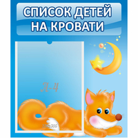 Стенд "Список на кровати" - «globural.ru» - Дербент