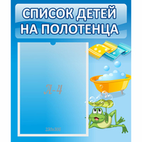 Стенд "Список на полотенца" - «globural.ru» - Дербент