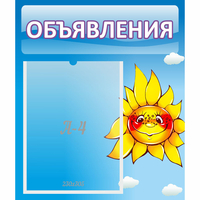 Стенд "Объявления" №16 - «globural.ru» - Дербент