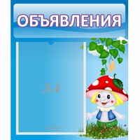 Стенд "Объявления" №1 - «globural.ru» - Дербент