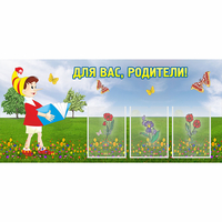 Стенд "Для вас родители!" №16 - «globural.ru» - Дербент