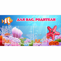 Стенд "Для вас родители!" с 3 карманами - «globural.ru» - Дербент
